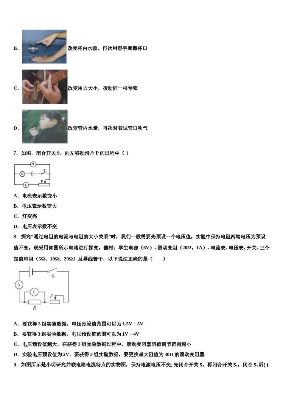 广东省南海区石门实验中学2024年中考物理最后冲刺模拟试卷含解析.doc_第3页