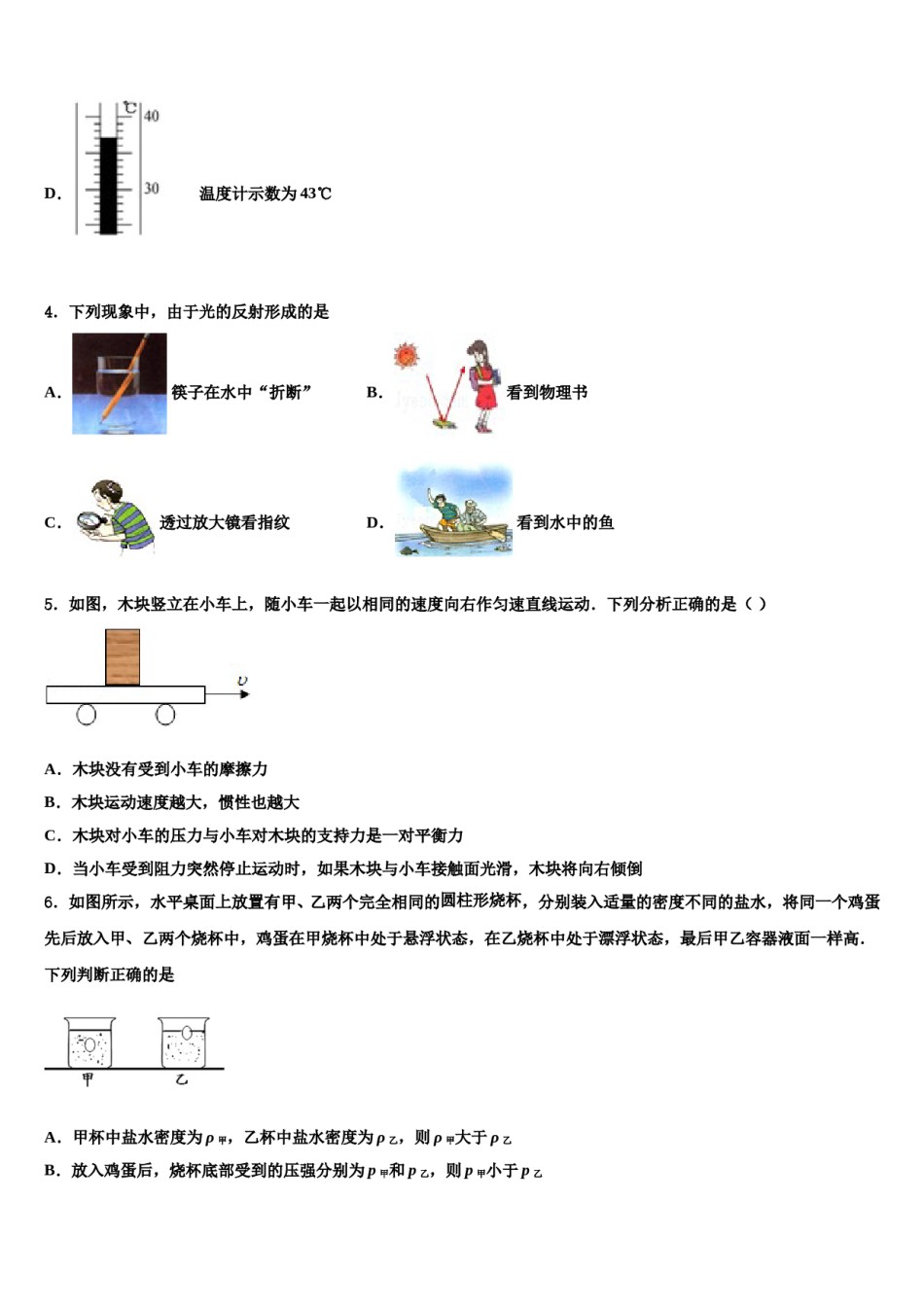广东省南雄市第二中学2024年中考物理仿真试卷含解析.doc_第2页