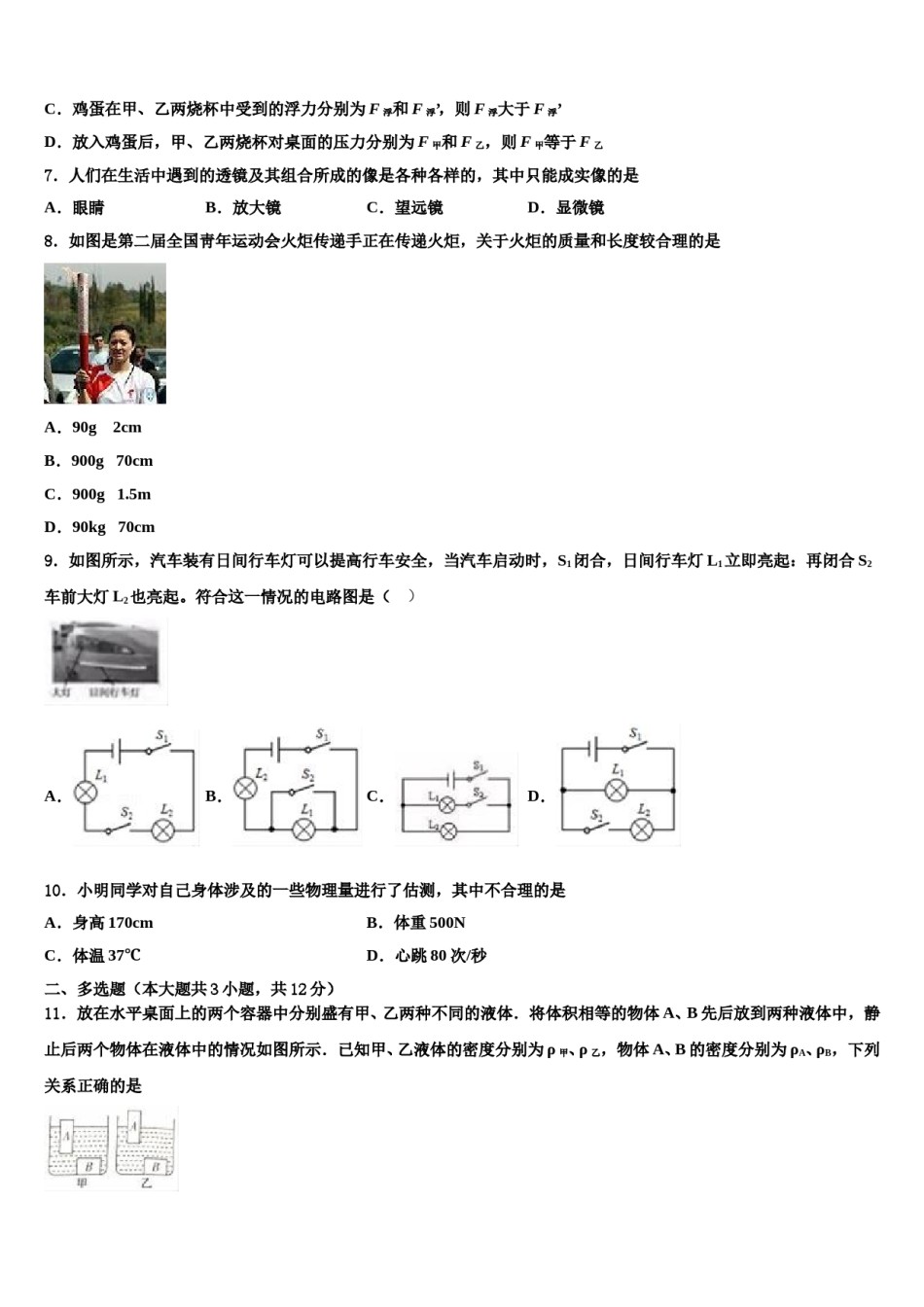 广东省南雄市第二中学2024年中考物理仿真试卷含解析.doc_第3页