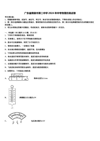 广东省南雄市第二中学2024年中考物理仿真试卷含解析.doc