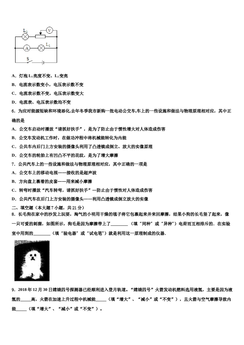 广东省吴川一中学实验校2024年中考物理猜题卷含解析.doc_第2页