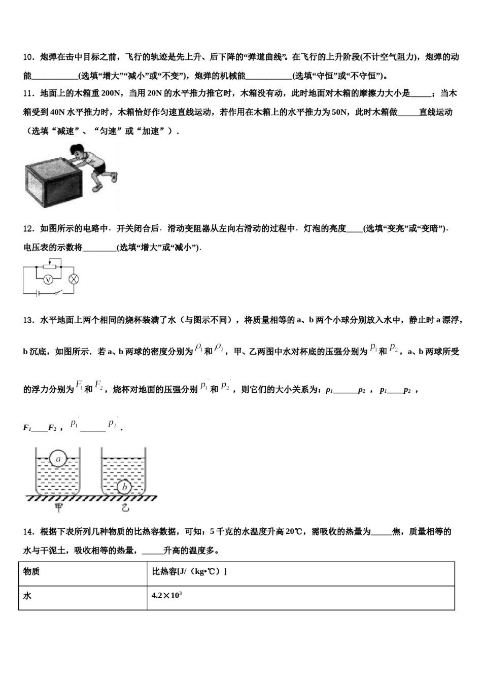 广东省吴川一中学实验校2024年中考物理猜题卷含解析.doc_第3页