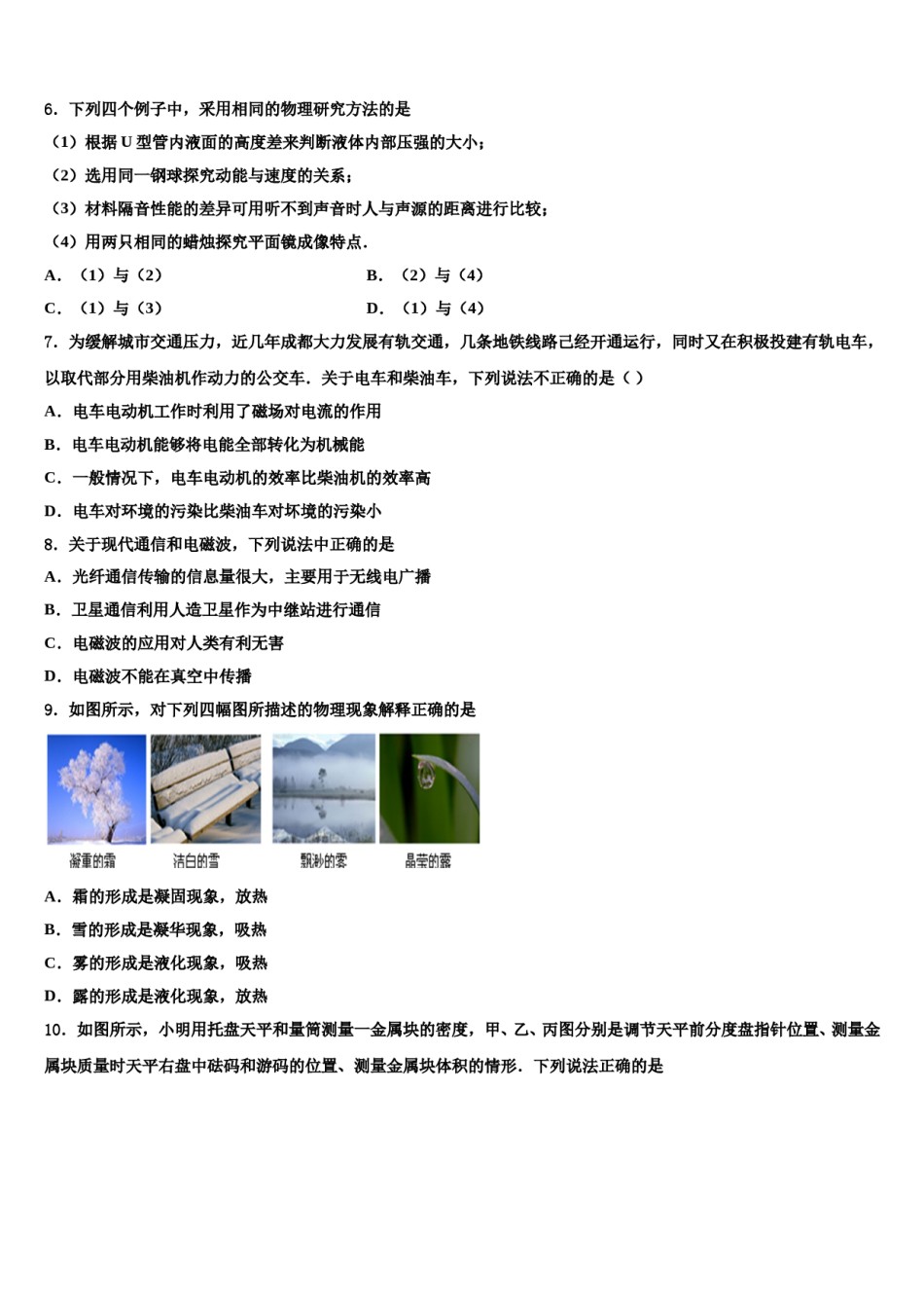 广东省和平县市级名校2023-2024学年十校联考最后物理试题含解析.doc_第2页