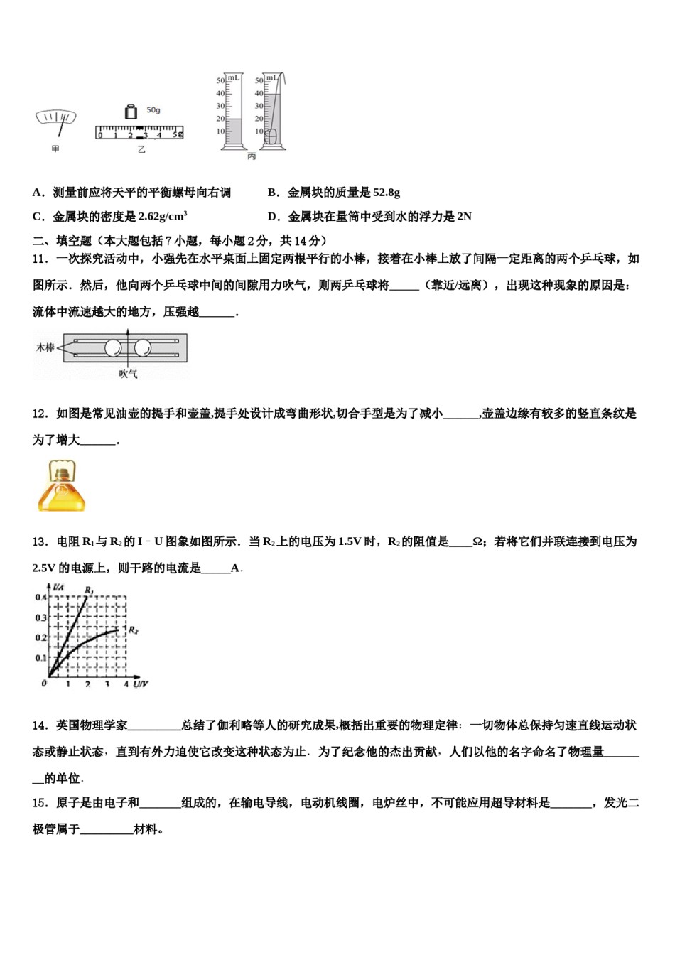 广东省和平县市级名校2023-2024学年十校联考最后物理试题含解析.doc_第3页