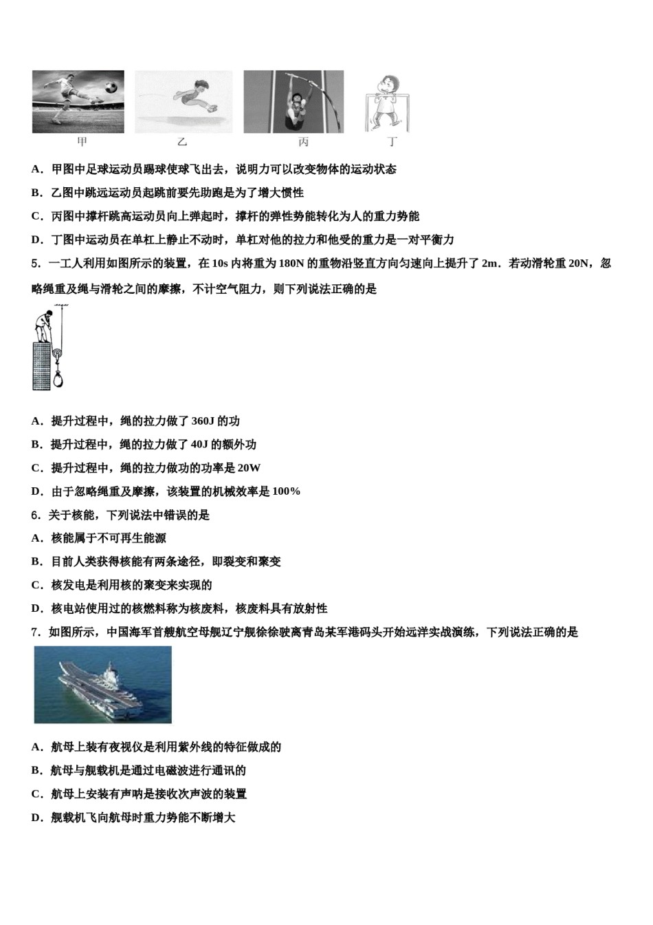 广东省四会市达标名校2023-2024学年中考物理全真模拟试题含解析.doc_第2页