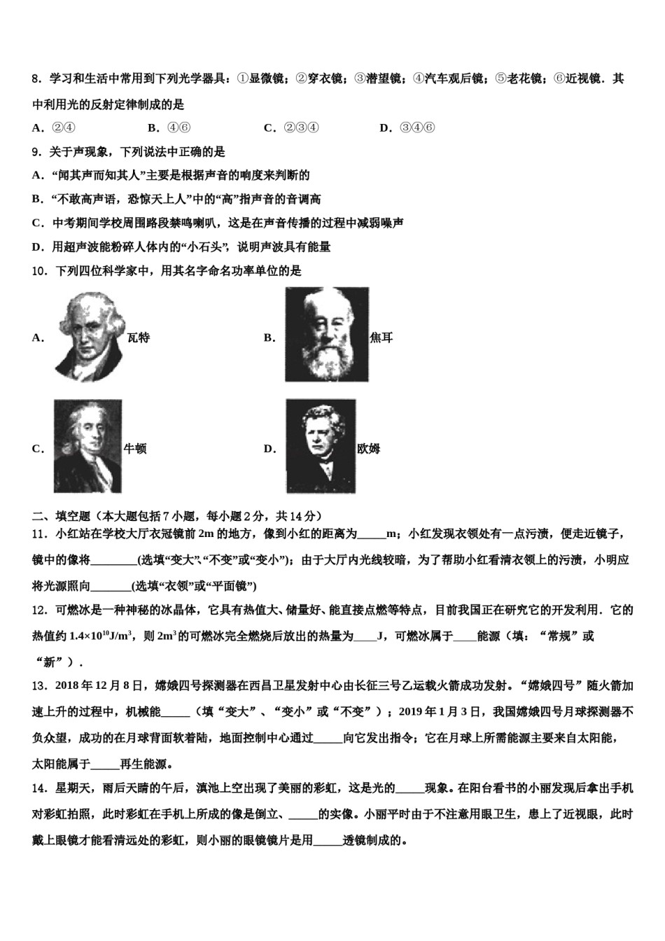 广东省四会市达标名校2023-2024学年中考物理全真模拟试题含解析.doc_第3页
