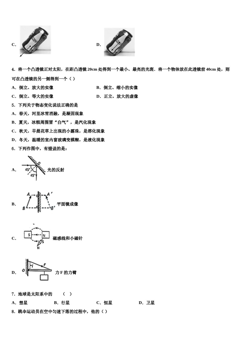 广东省大埔县重点中学2024年初中物理毕业考试模拟冲刺卷含解析.doc_第2页