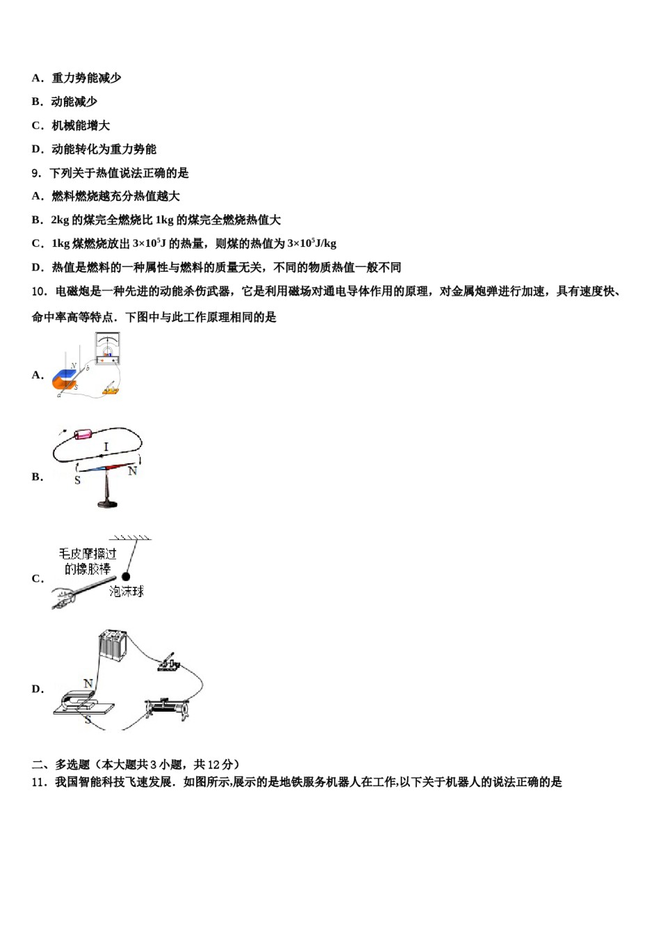 广东省大埔县重点中学2024年初中物理毕业考试模拟冲刺卷含解析.doc_第3页
