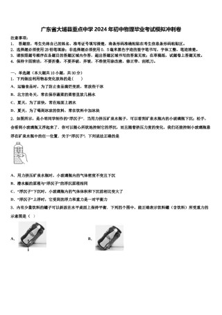 广东省大埔县重点中学2024年初中物理毕业考试模拟冲刺卷含解析.doc