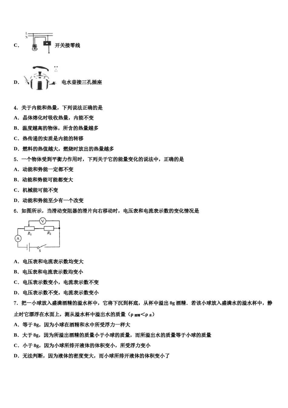 广东省封开县市级名校2023-2024学年中考物理四模试卷含解析.doc_第2页