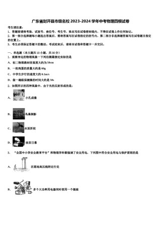 广东省封开县市级名校2023-2024学年中考物理四模试卷含解析.doc