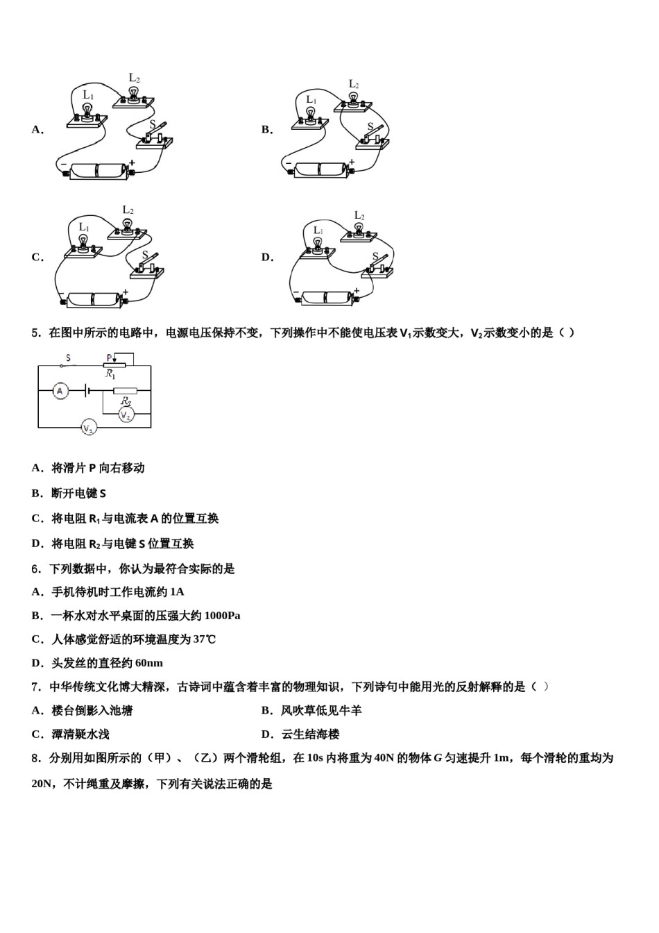 广东省市深圳市龙岗区南湾校2024年中考三模物理试题含解析.doc_第2页