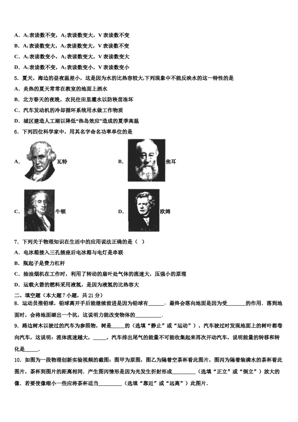 广东省广东实验中学2024年中考物理模拟精编试卷含解析.doc_第2页