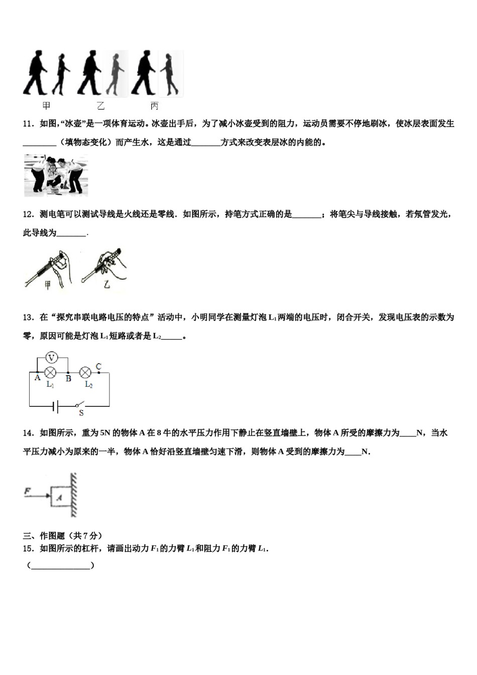 广东省广东实验中学2024年中考物理模拟精编试卷含解析.doc_第3页
