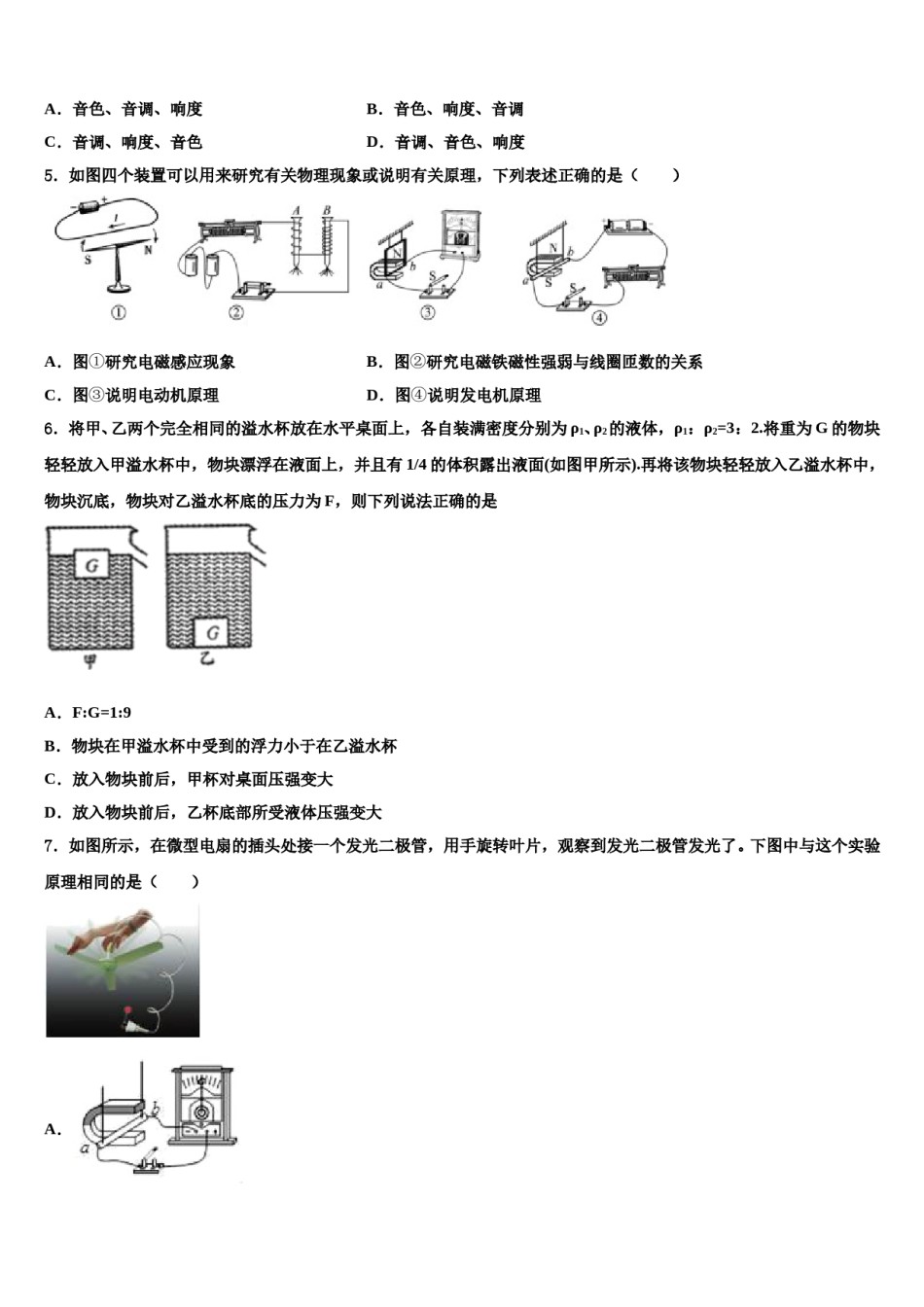 广东省广东实验中学2024年中考考前最后一卷物理试卷含解析.doc_第2页