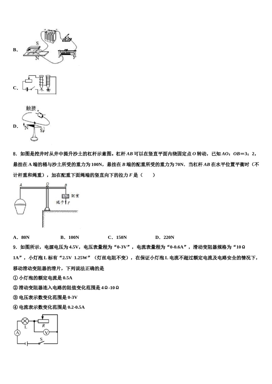 广东省广东实验中学2024年中考考前最后一卷物理试卷含解析.doc_第3页