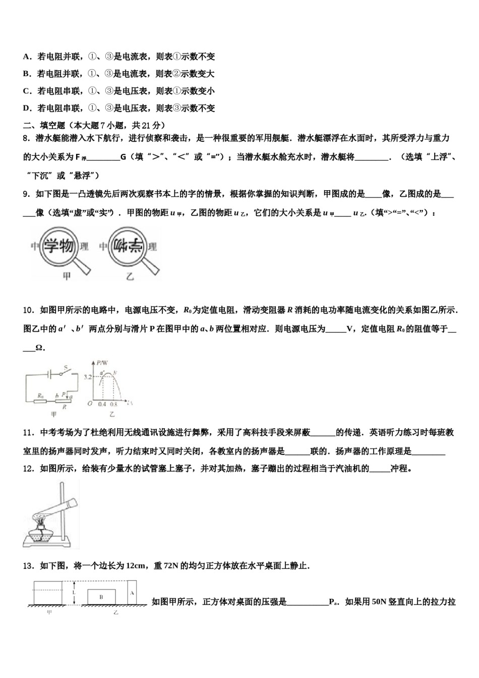 广东省广东实验中学重点名校2023-2024学年中考三模物理试题含解析.doc_第3页