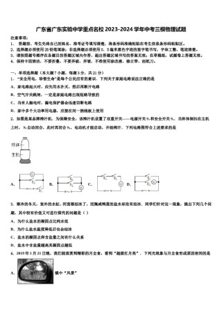 广东省广东实验中学重点名校2023-2024学年中考三模物理试题含解析.doc