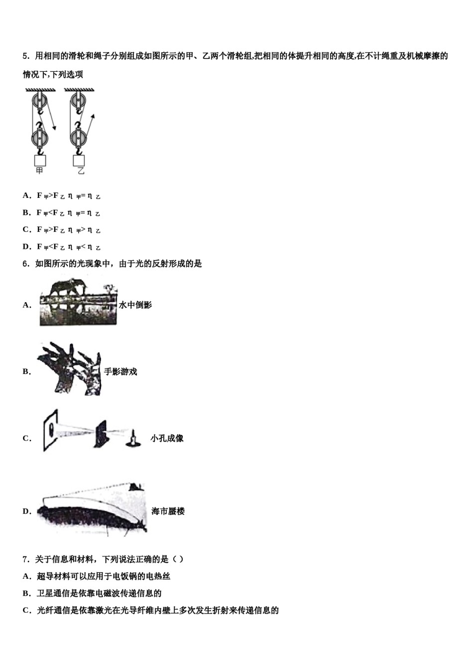 广东省广东实验中学重点名校2024年中考物理全真模拟试题含解析.doc_第2页