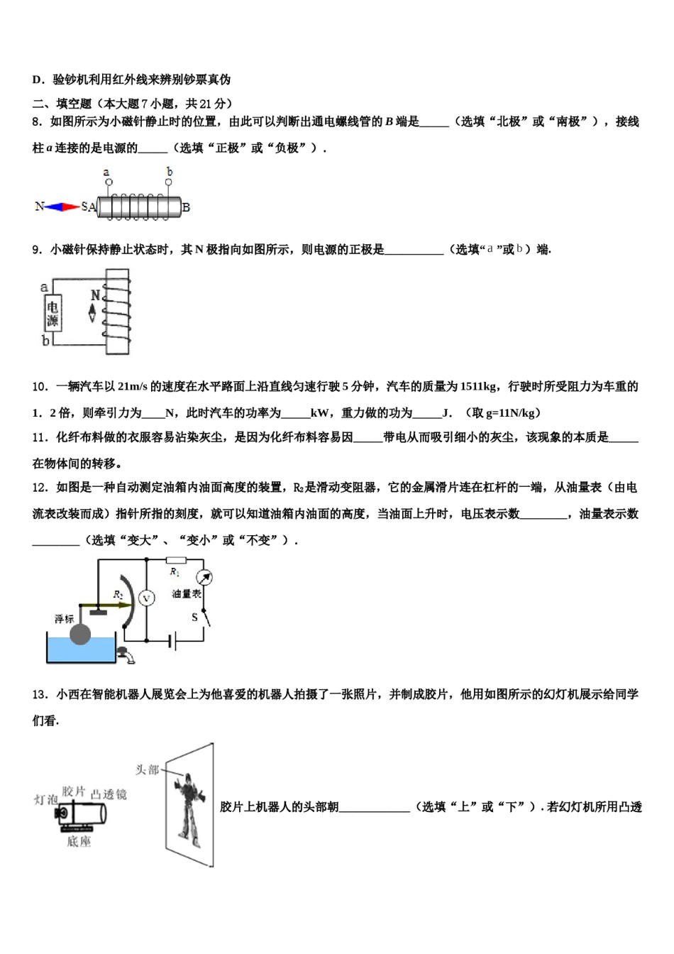 广东省广东实验中学重点名校2024年中考物理全真模拟试题含解析.doc_第3页