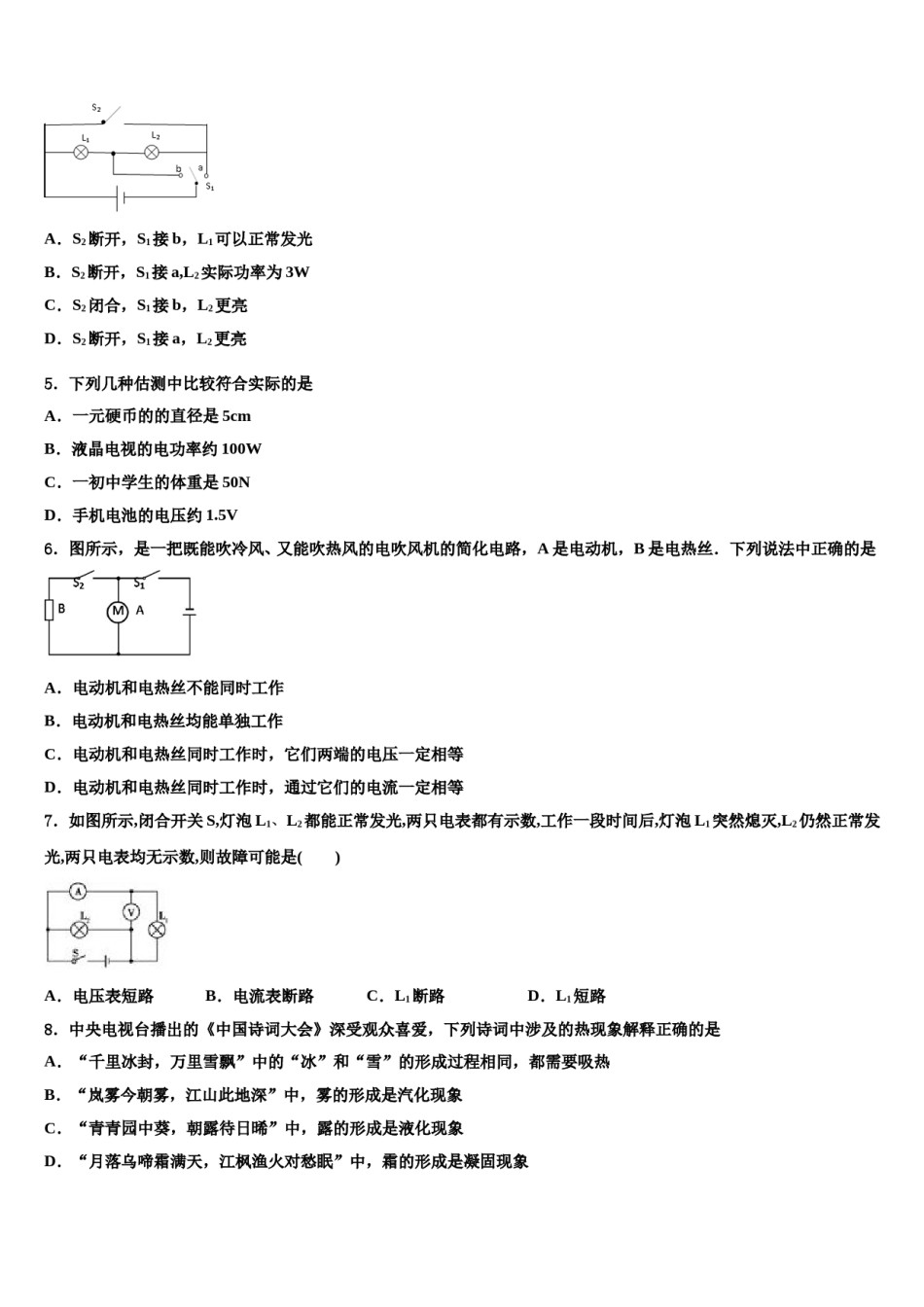 广东省广东实验中学重点名校2024年中考物理模拟精编试卷含解析.doc_第2页