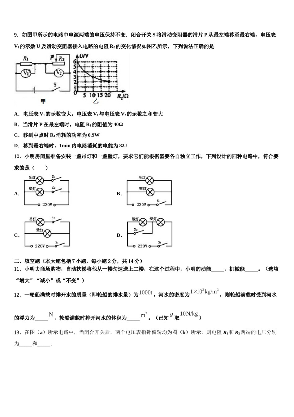 广东省广东实验中学重点名校2024年中考物理模拟精编试卷含解析.doc_第3页