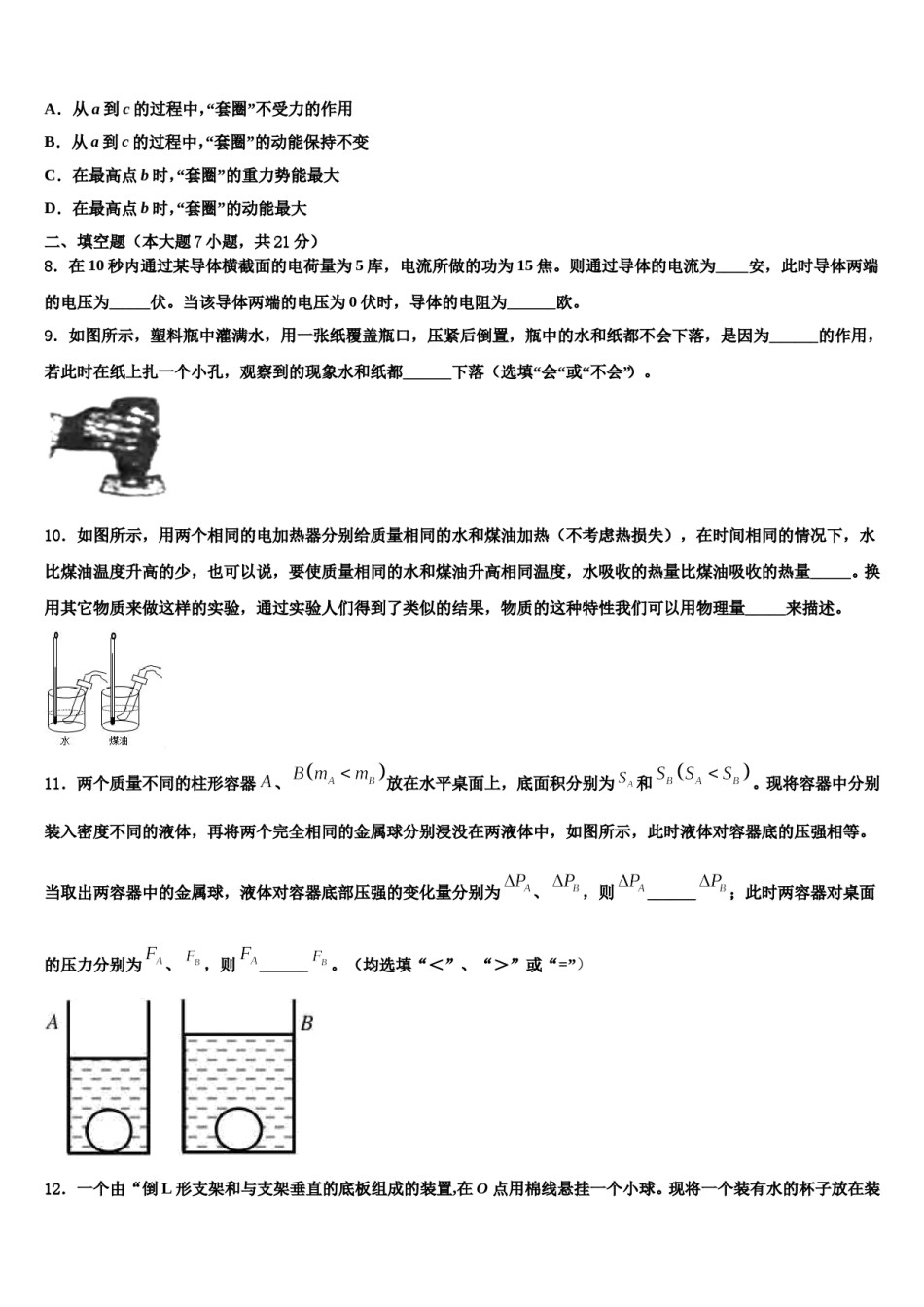 广东省广外大附中2024年中考物理仿真试卷含解析.doc_第3页