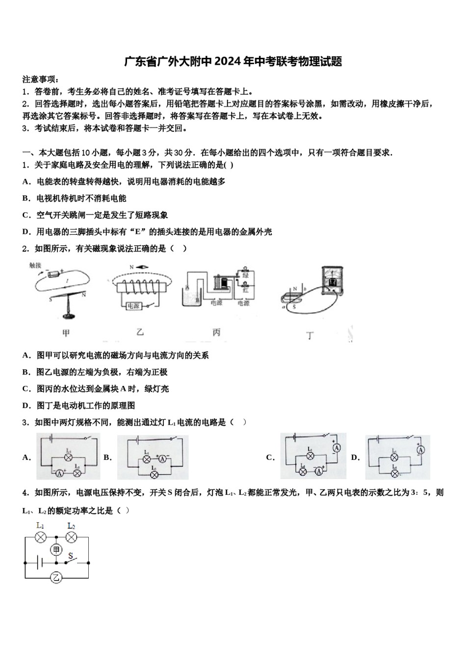 广东省广外大附中2024年中考联考物理试题含解析.doc_第1页