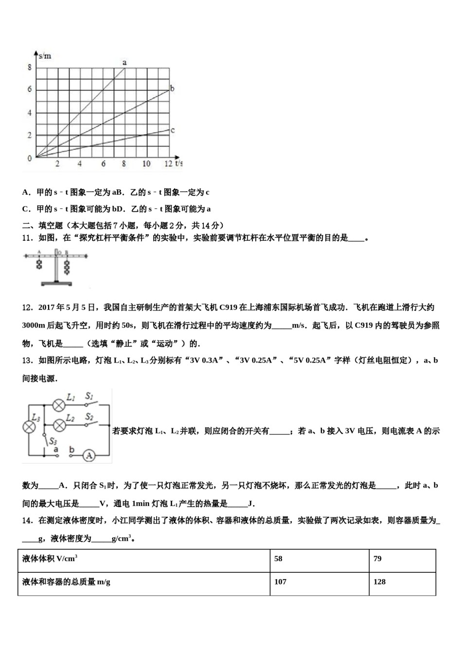 广东省广外大附中2024年中考联考物理试题含解析.doc_第3页