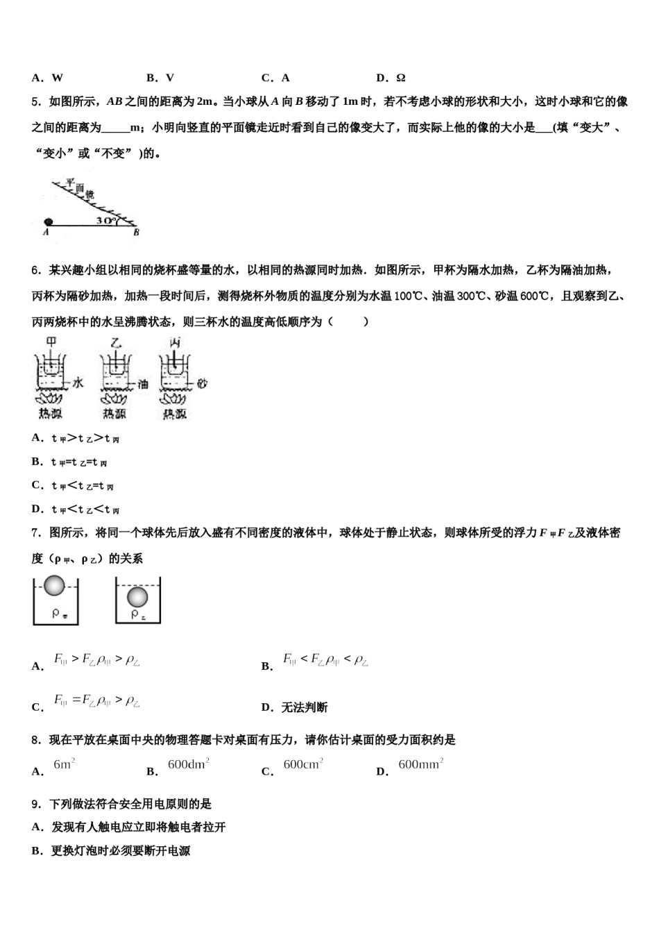 广东省广州外国语大附属中学2023-2024学年十校联考最后物理试题含解析.doc_第2页