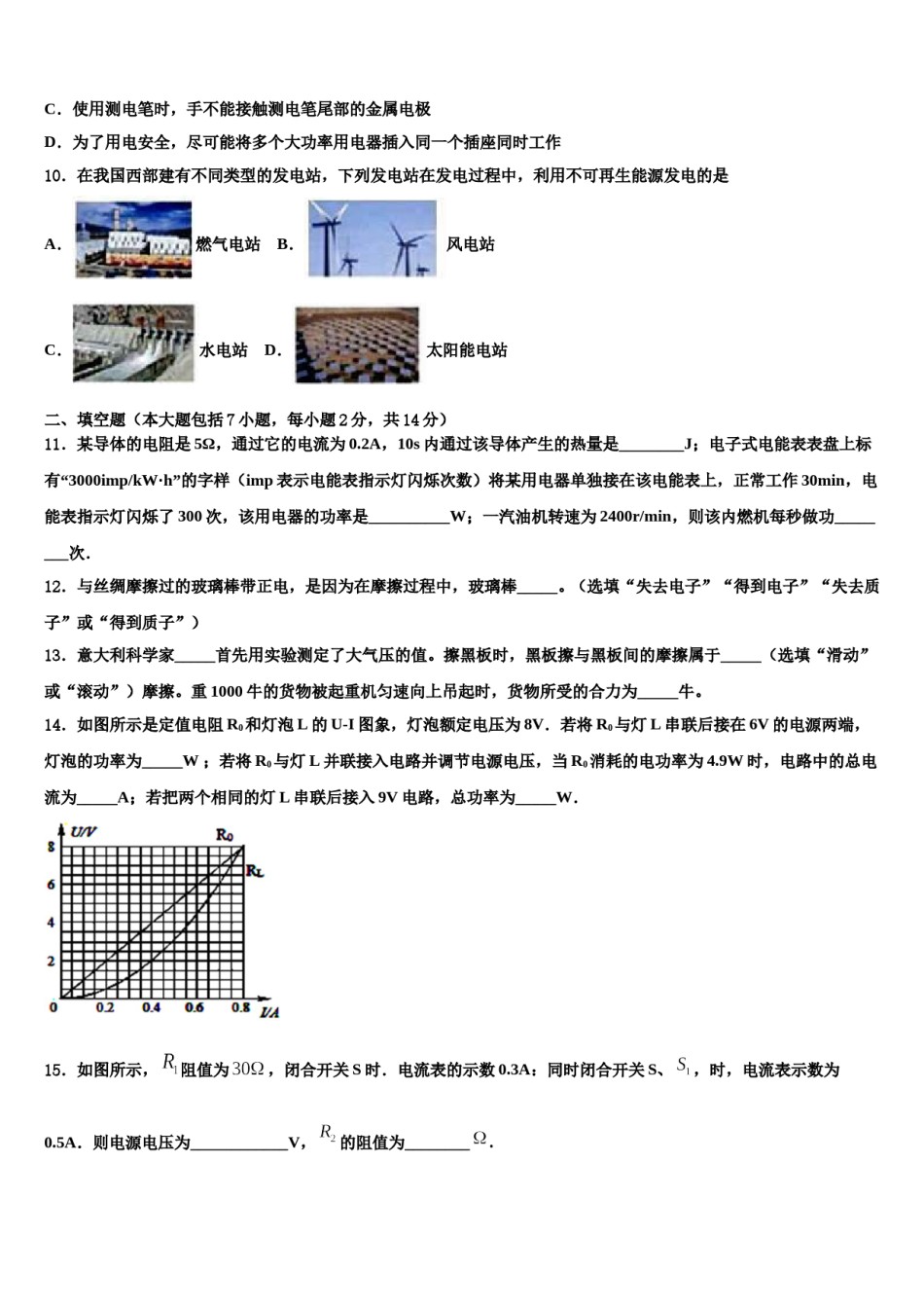 广东省广州外国语大附属中学2023-2024学年十校联考最后物理试题含解析.doc_第3页