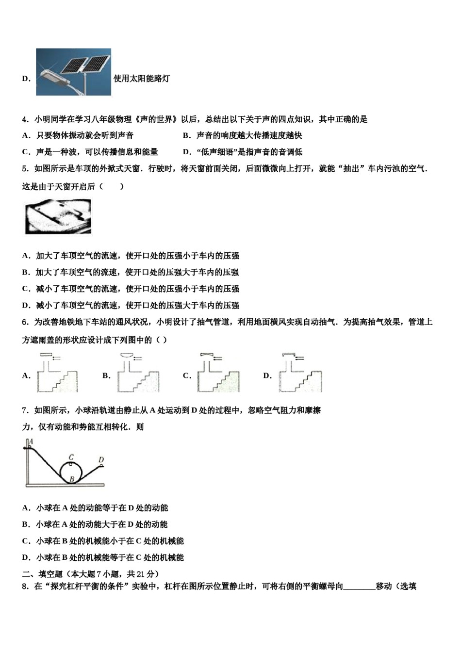 广东省广州大附属中学2024年中考物理最后一模试卷含解析.doc_第2页