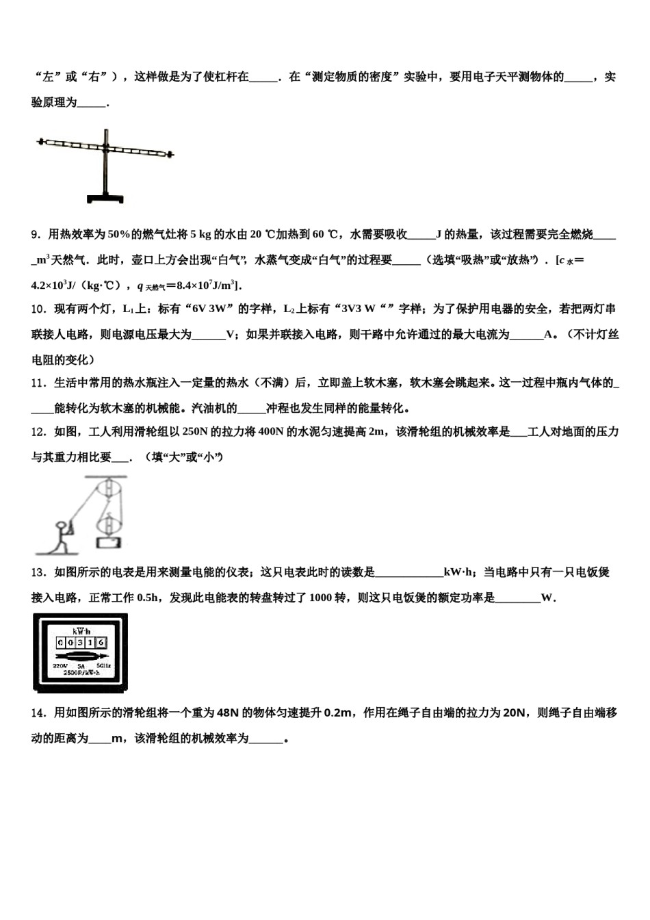 广东省广州大附属中学2024年中考物理最后一模试卷含解析.doc_第3页