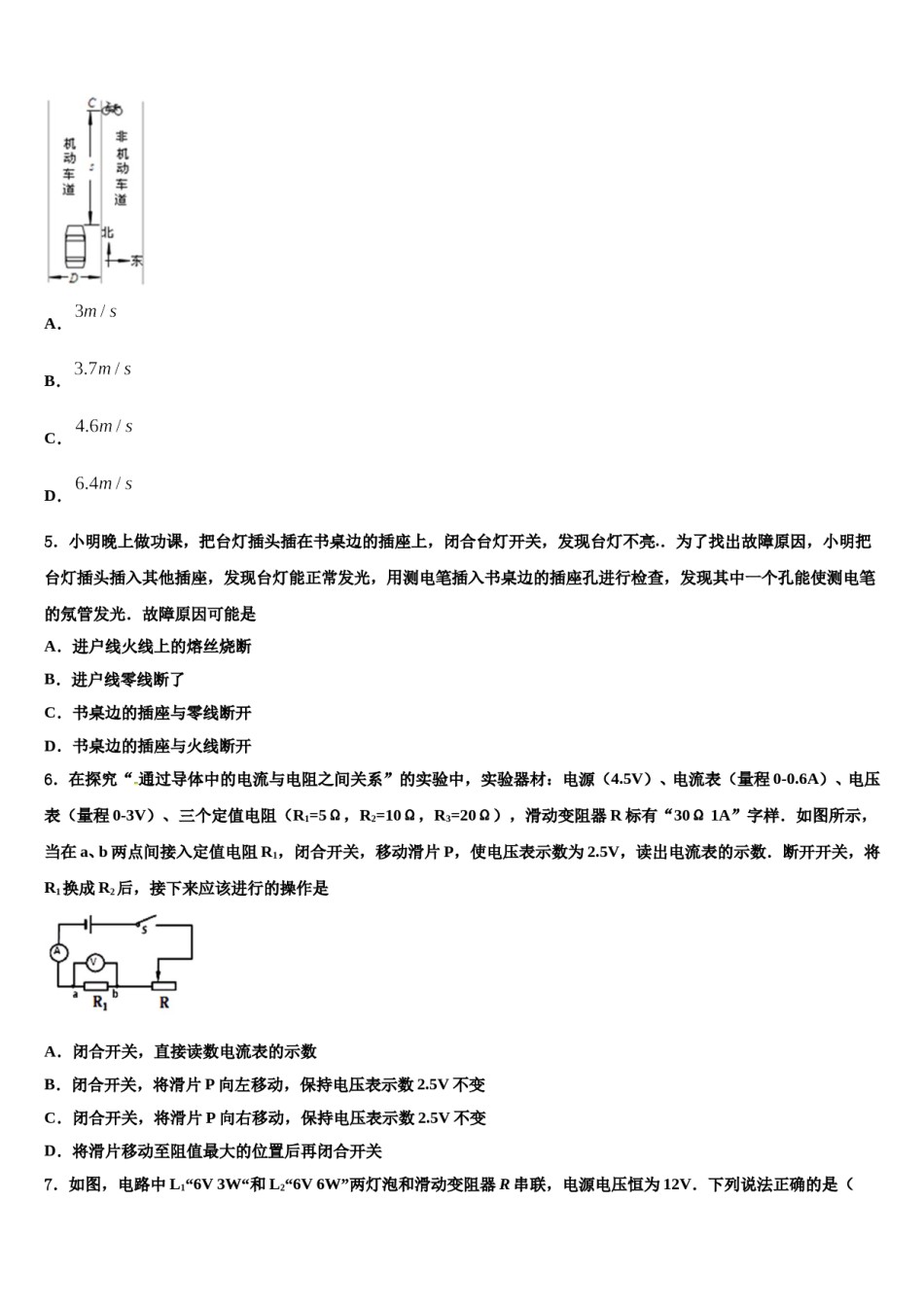 广东省广州天河区七校联考2023-2024学年中考物理模拟试题含解析.doc_第2页