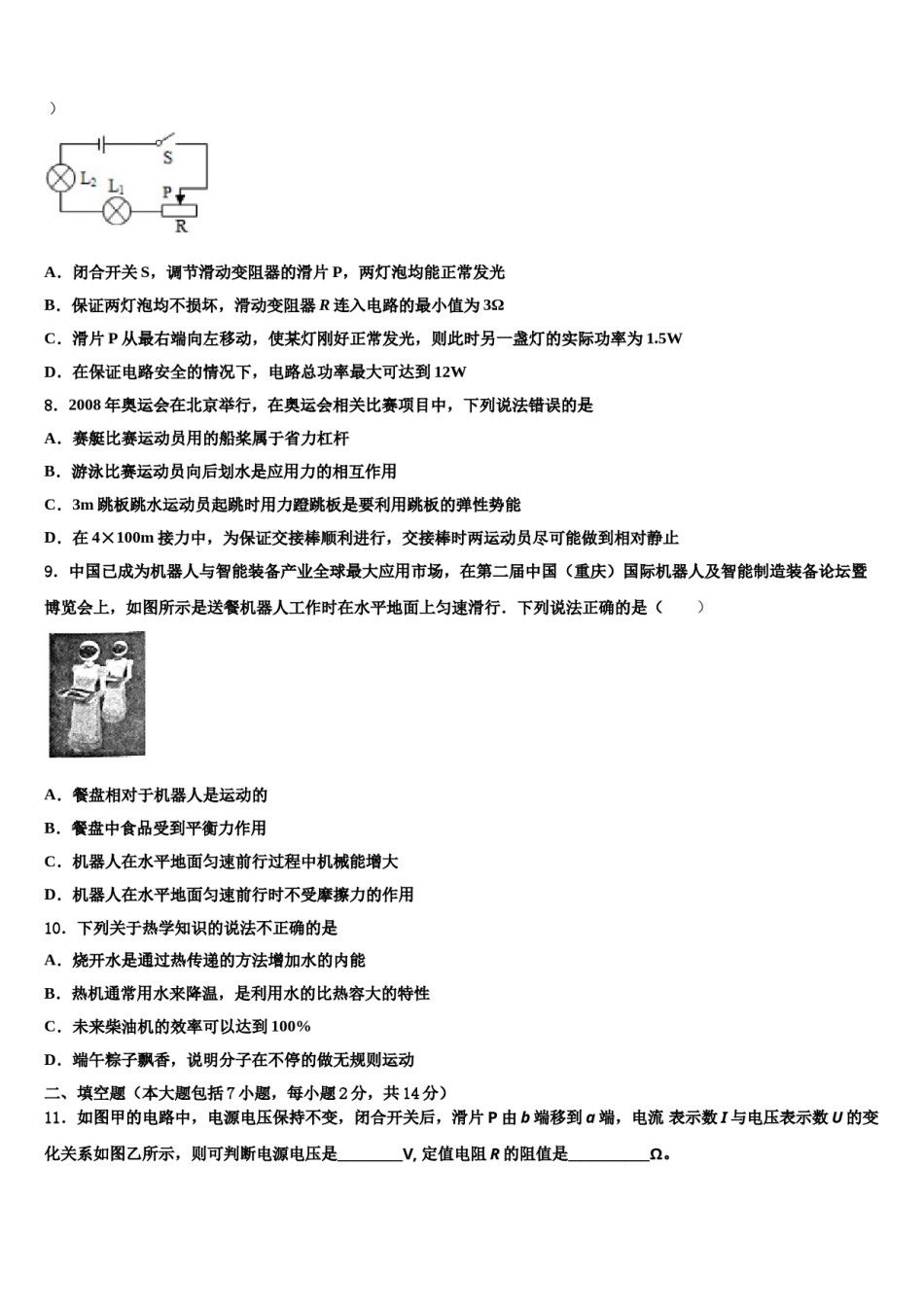 广东省广州天河区七校联考2023-2024学年中考物理模拟试题含解析.doc_第3页