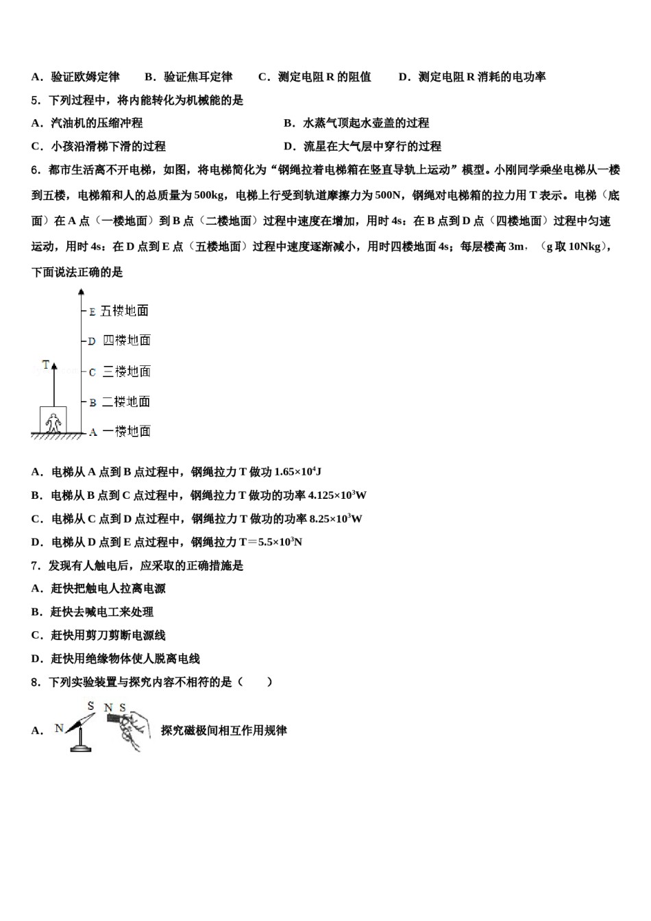 广东省广州市中学大附中2024届中考猜题物理试卷含解析.doc_第2页