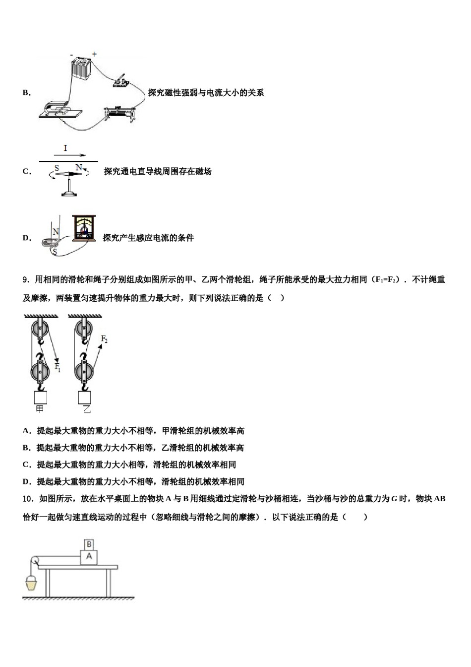 广东省广州市中学大附中2024届中考猜题物理试卷含解析.doc_第3页