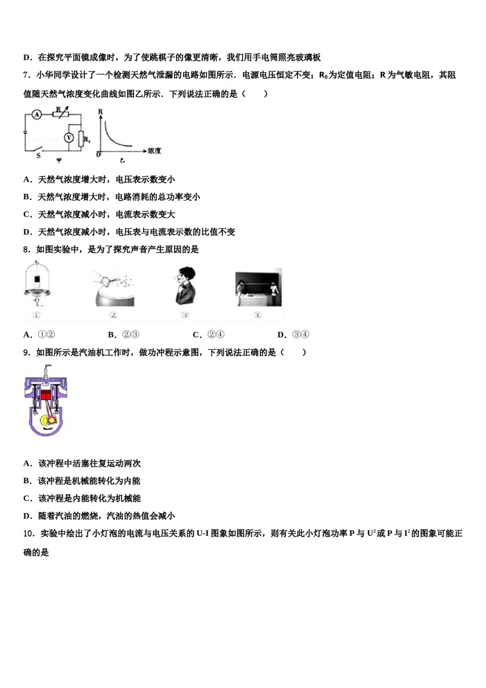 广东省广州市南沙区2023-2024学年中考物理最后冲刺浓缩精华卷含解析.doc_第2页