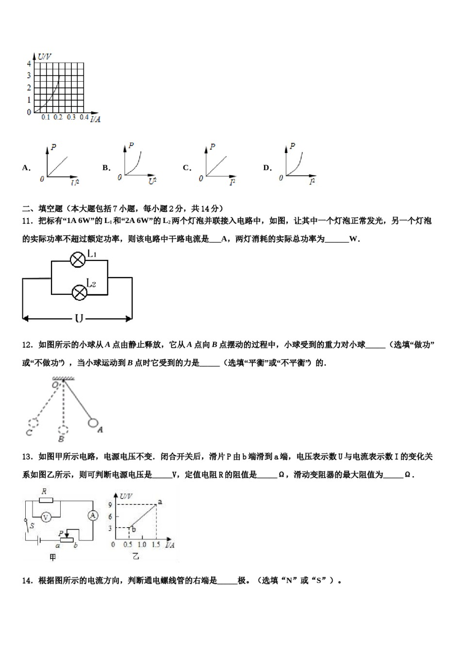 广东省广州市南沙区2023-2024学年中考物理最后冲刺浓缩精华卷含解析.doc_第3页