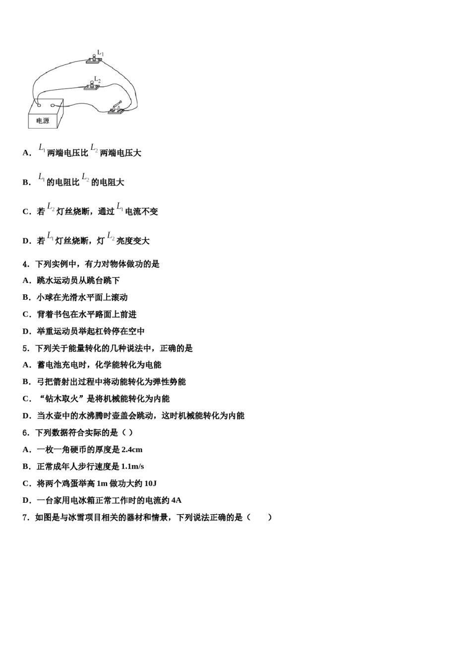 广东省广州市南沙区博海校2023-2024学年中考联考物理试卷含解析.doc_第2页