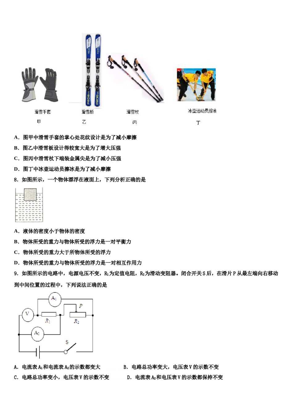 广东省广州市南沙区博海校2023-2024学年中考联考物理试卷含解析.doc_第3页