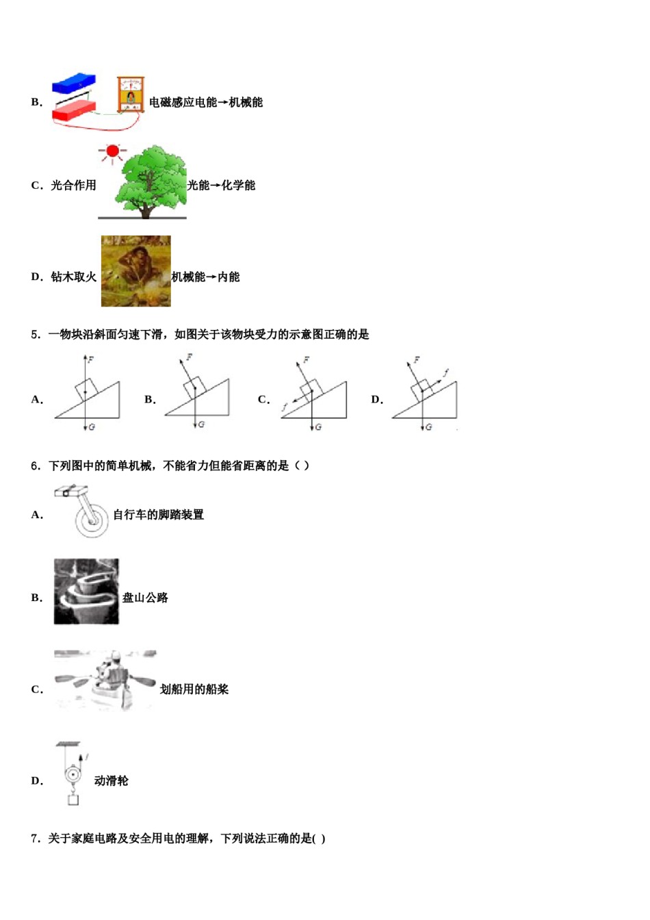 广东省广州市南沙榄核第二中学2024年中考物理考试模拟冲刺卷含解析.doc_第2页