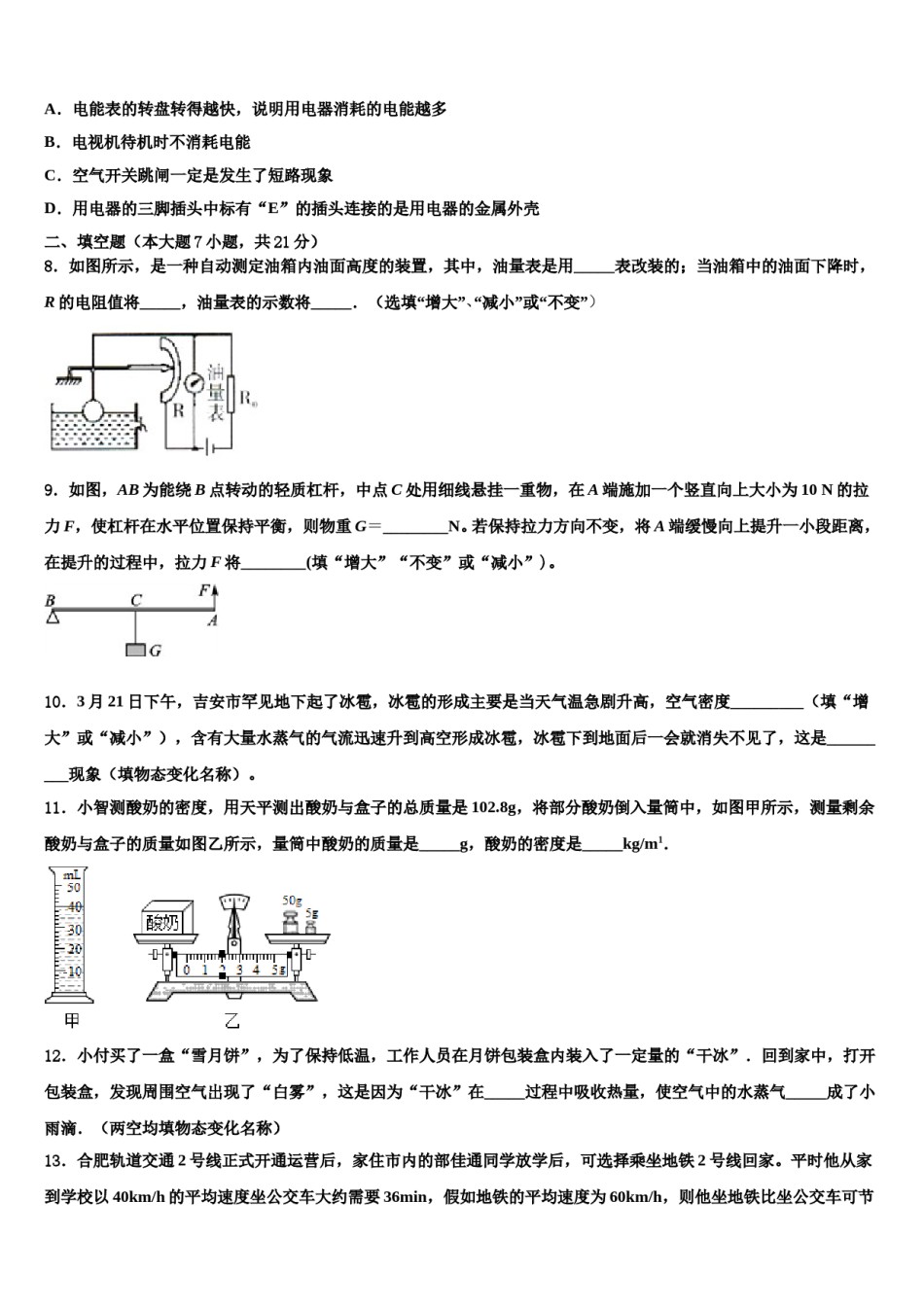 广东省广州市南沙榄核第二中学2024年中考物理考试模拟冲刺卷含解析.doc_第3页