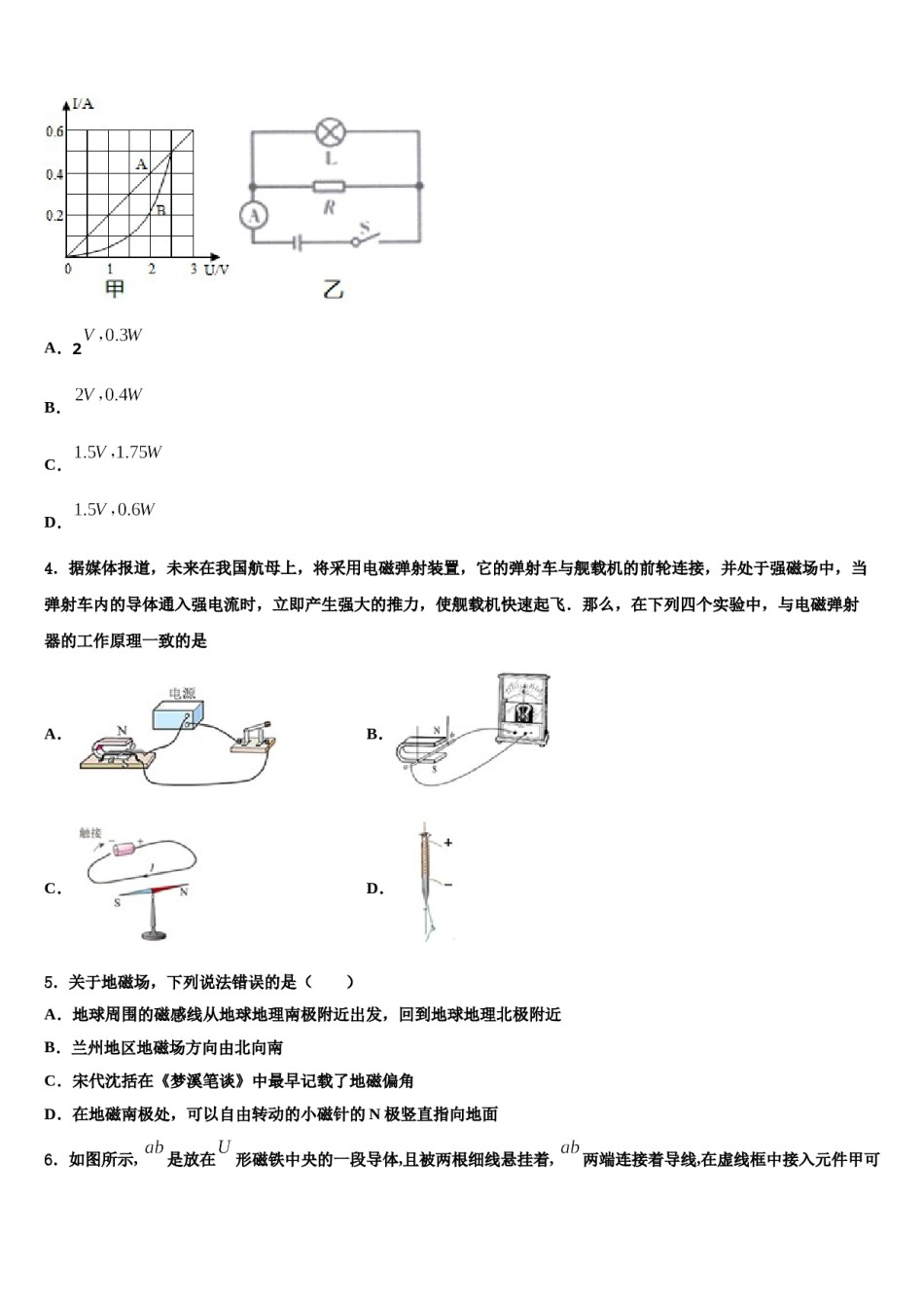 广东省广州市南沙榄核第二中学重点中学2023-2024学年中考物理猜题卷含解析.doc_第2页