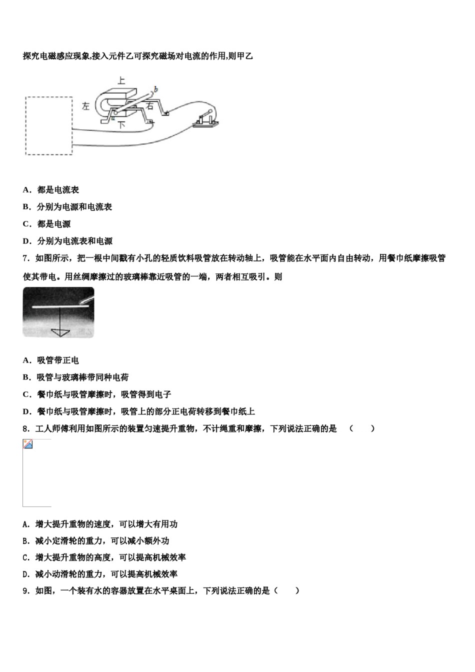 广东省广州市南沙榄核第二中学重点中学2023-2024学年中考物理猜题卷含解析.doc_第3页