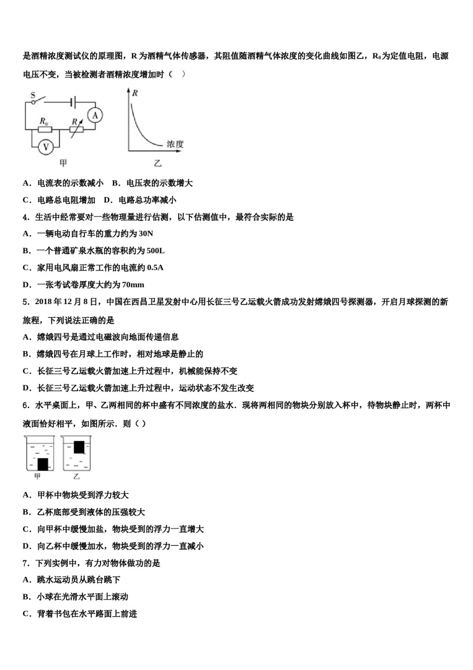 广东省广州市名校联盟重点名校2023-2024学年中考物理五模试卷含解析.doc_第2页