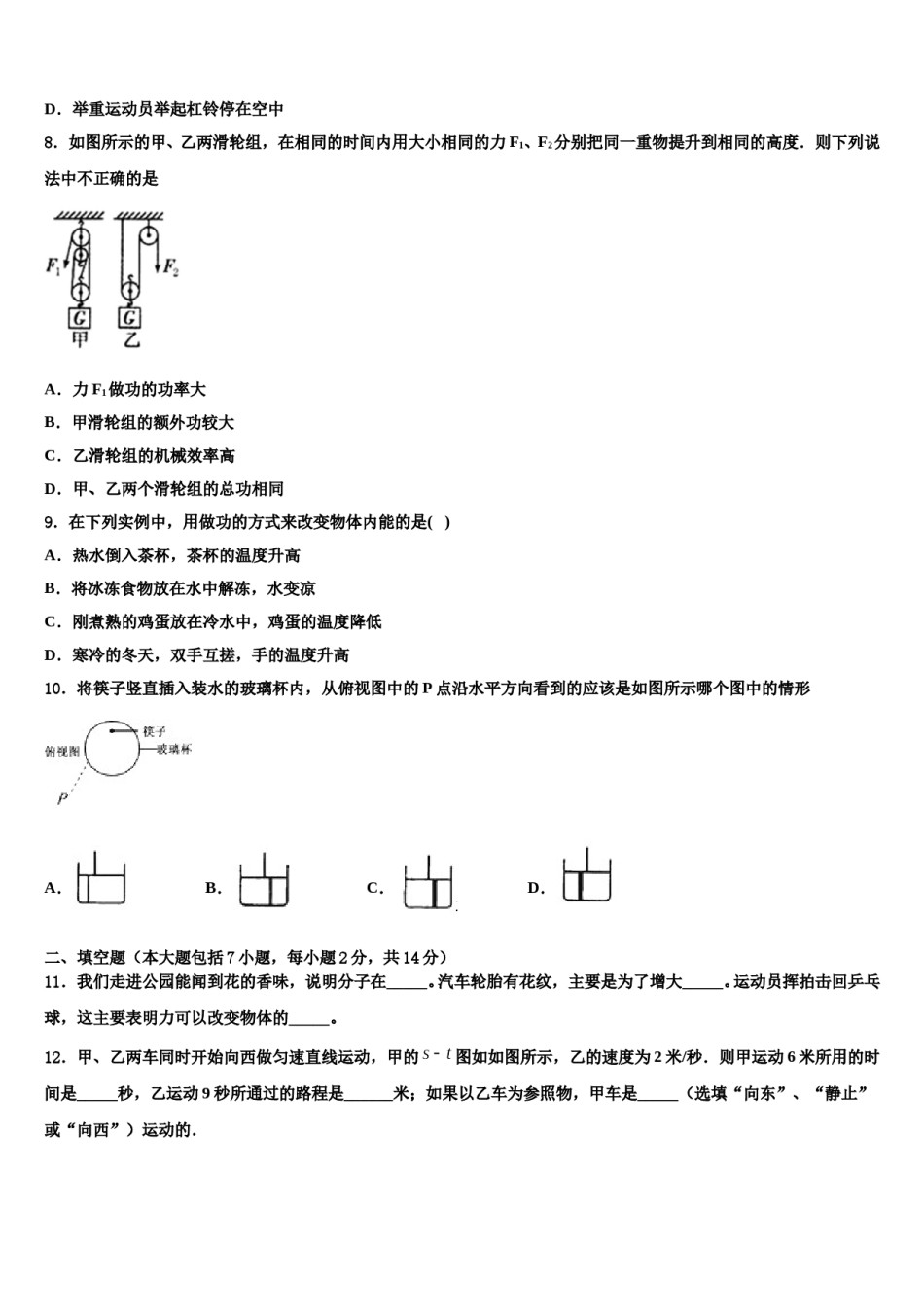 广东省广州市名校联盟重点名校2023-2024学年中考物理五模试卷含解析.doc_第3页