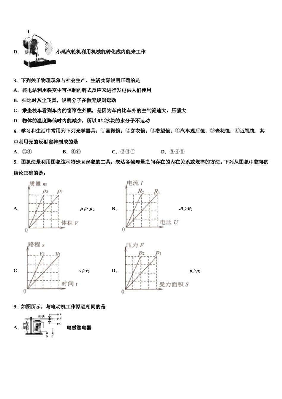 广东省广州市名校联盟重点名校2023-2024学年中考物理全真模拟试卷含解析.doc_第2页