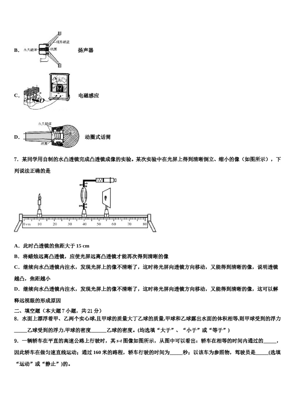 广东省广州市名校联盟重点名校2023-2024学年中考物理全真模拟试卷含解析.doc_第3页