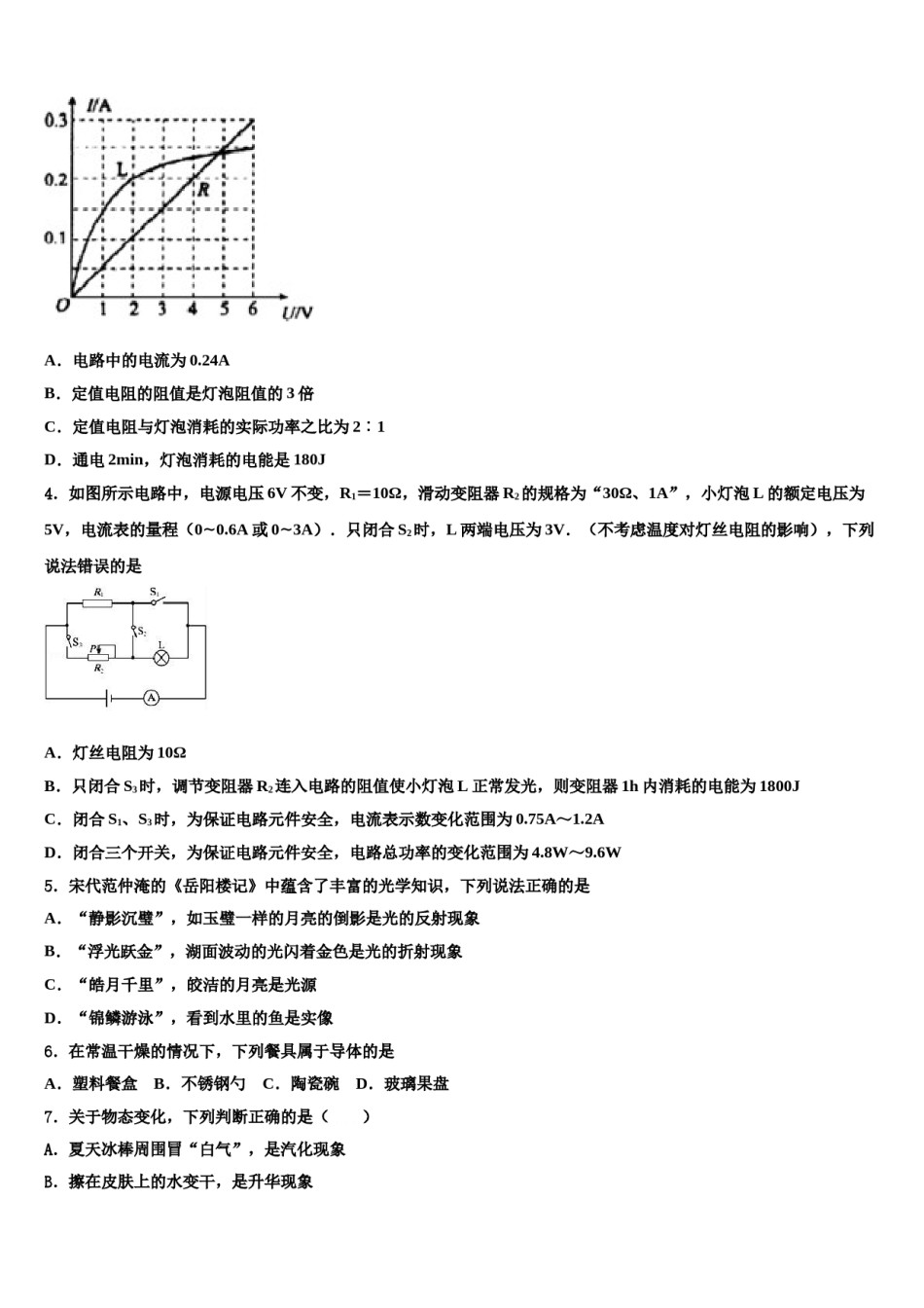 广东省广州市培正中学2023-2024学年中考联考物理试卷含解析.doc_第2页